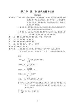 第二节 分式的基本性质数学优秀教学设计案例实录能手公开课示范课.doc