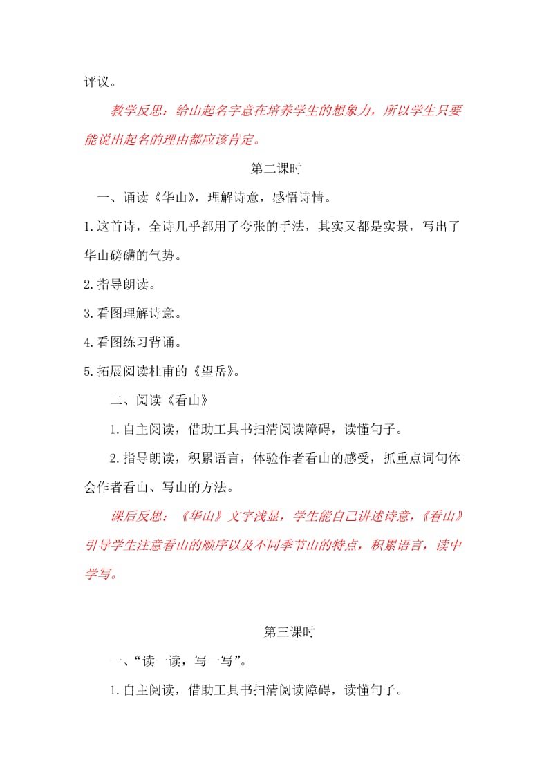 新北师大版二年级语文下册《 讲信用语文天地》优质课教案_1.docx_第2页