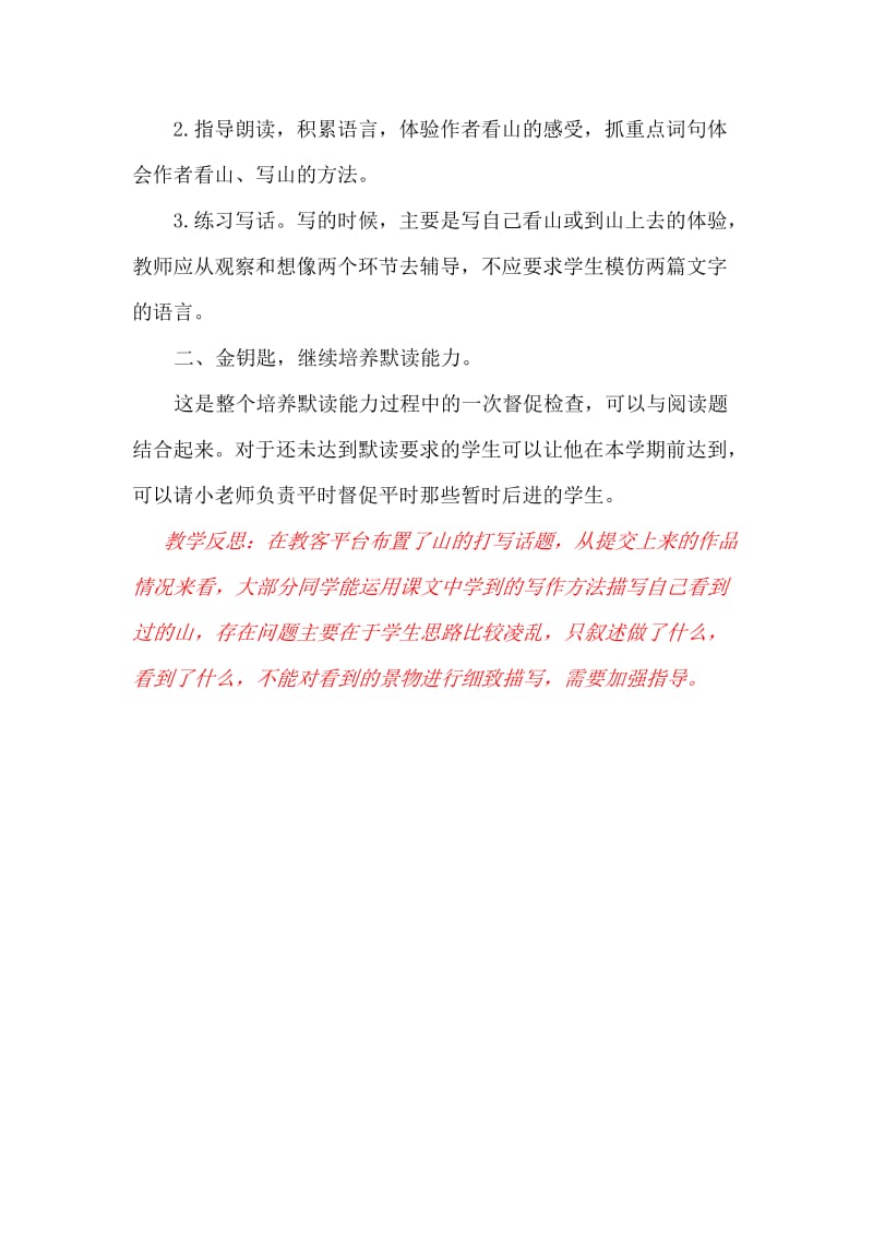 新北师大版二年级语文下册《 讲信用语文天地》优质课教案_1.docx_第3页