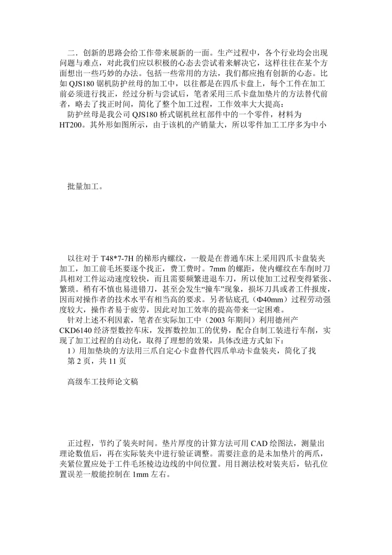 高级车工技师论文.doc_第2页