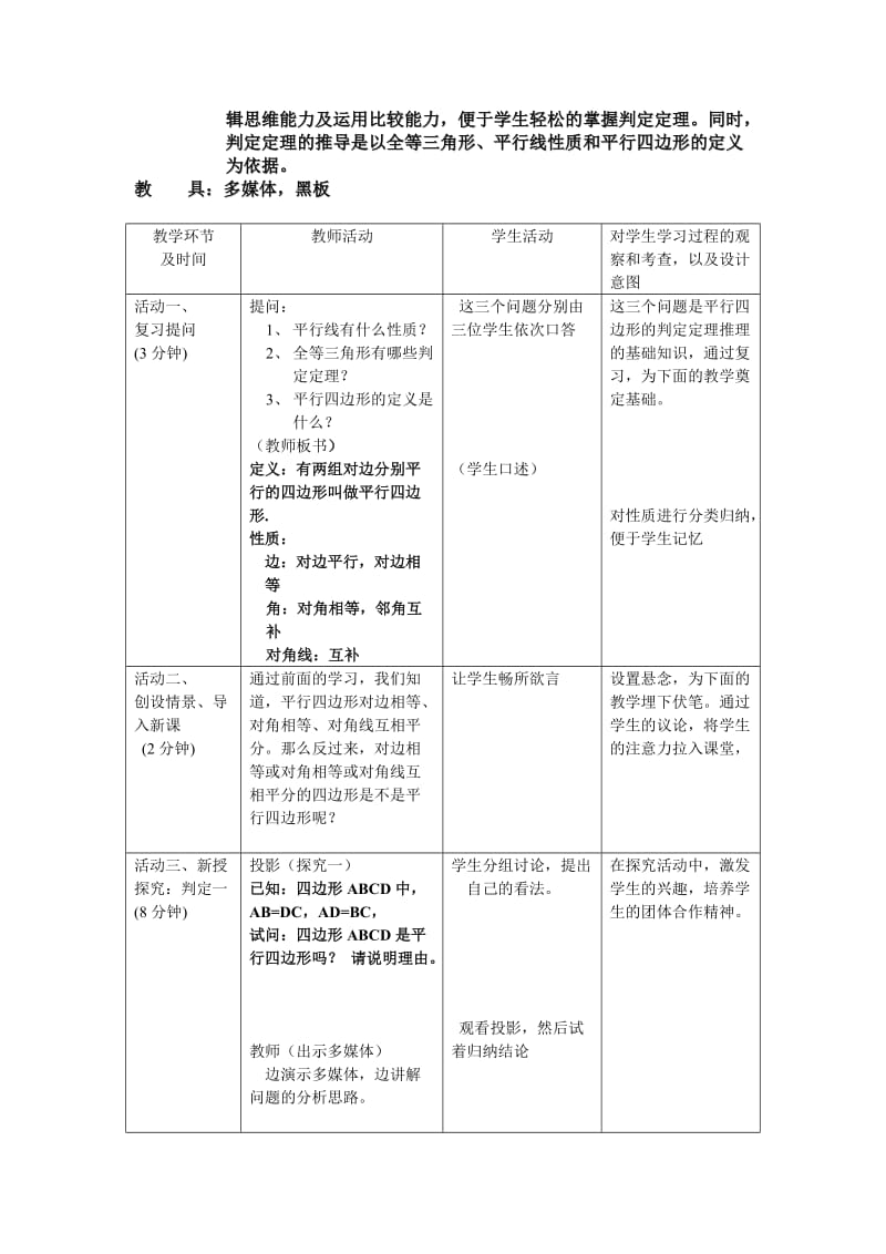 平行四边形的判定教学设计及课件.doc_第2页