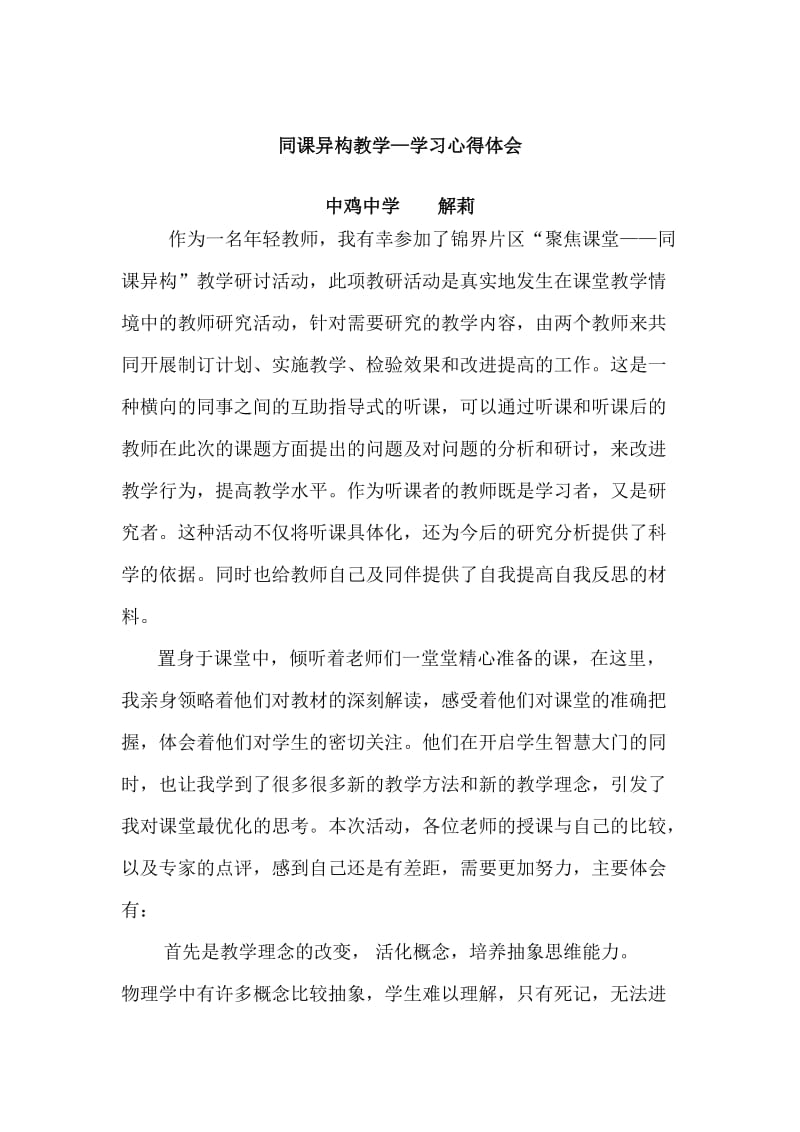 同课异构教学—学习心得体会.doc_第1页