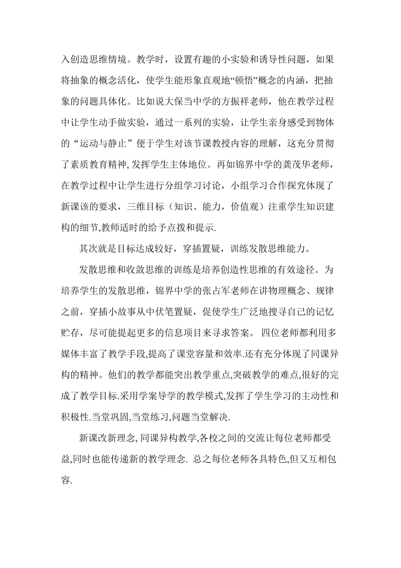 同课异构教学—学习心得体会.doc_第2页