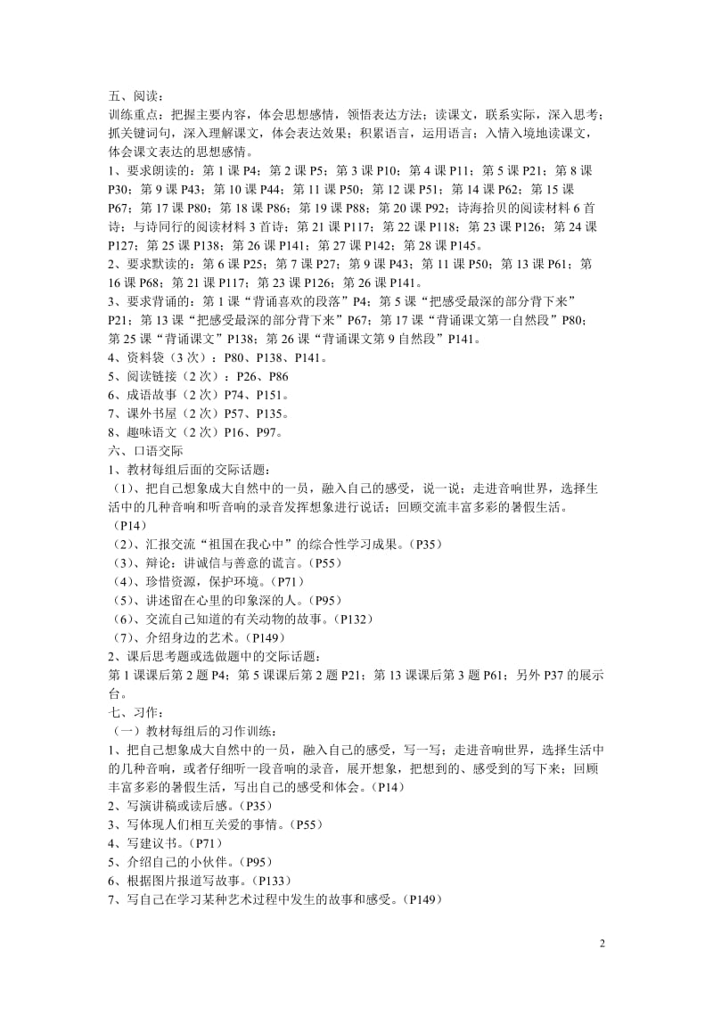 新人教版六年级语文上册教学知识点.doc_第2页