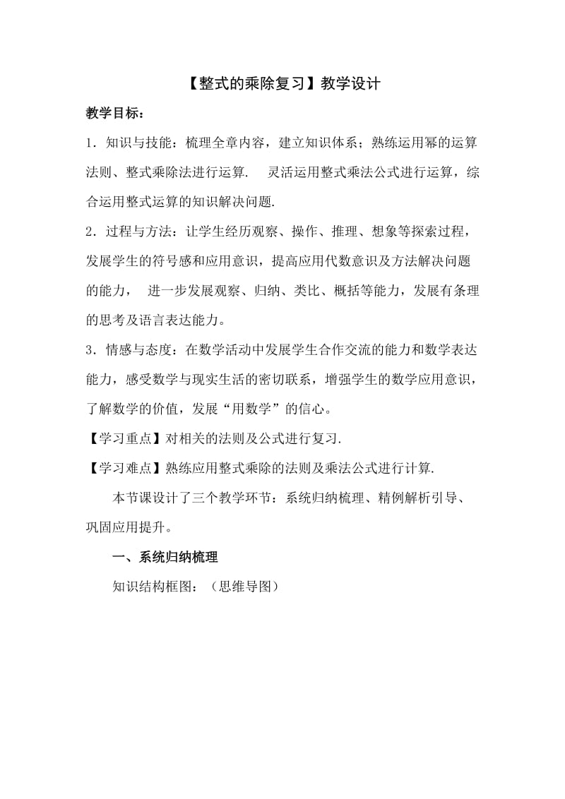 新北师大版七年级数学下册《一章 整式的乘除回顾与思考》教案_4.docx_第1页