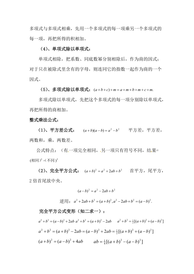 新北师大版七年级数学下册《一章 整式的乘除回顾与思考》教案_4.docx_第3页