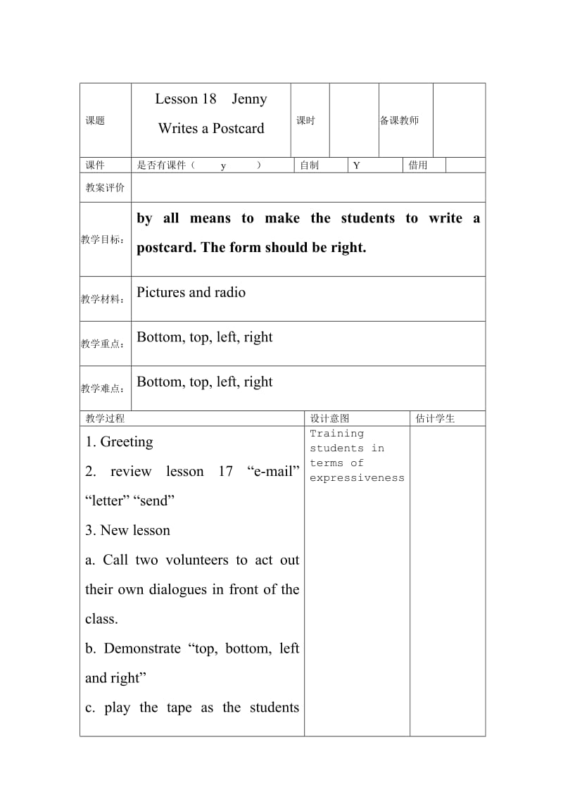 新冀教版五年级英语下册《Unit 3 Writing Home Lesson 18 Little Zeke Sends an Email》教案_13.doc_第1页