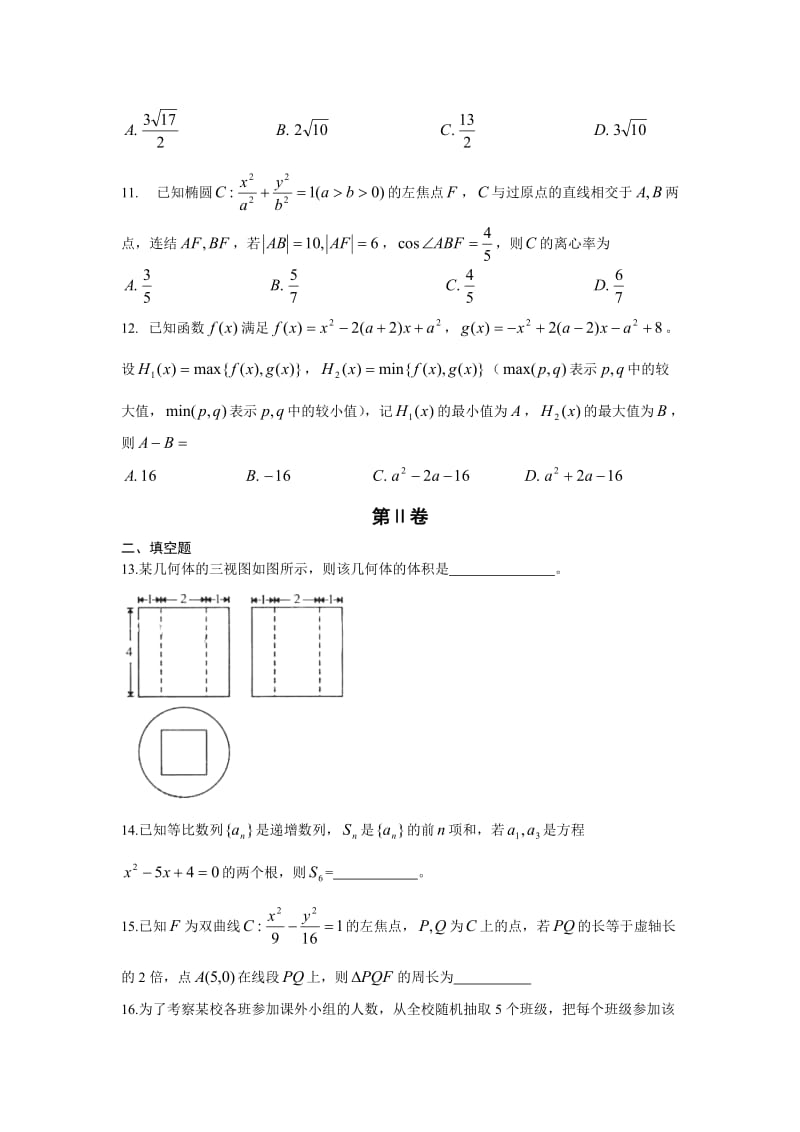 2013年辽宁高考文科数学.doc_第3页