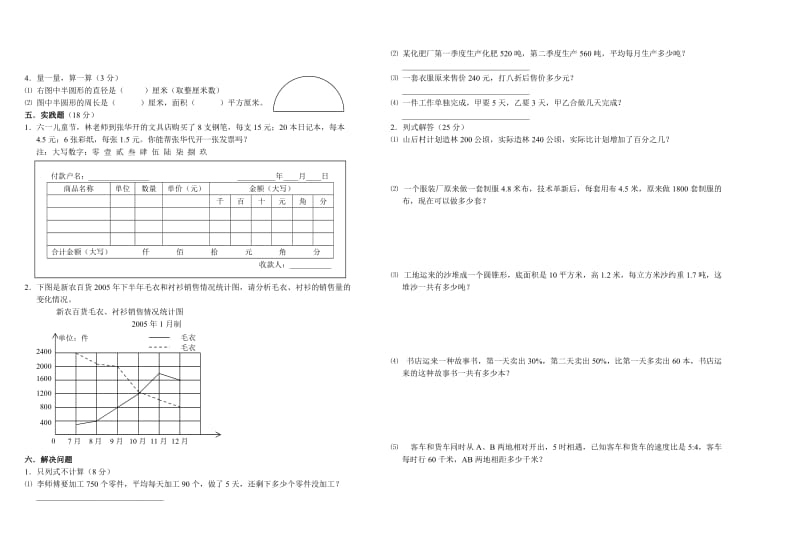 小学六年级数学毕业考试模拟试卷二.doc_第2页