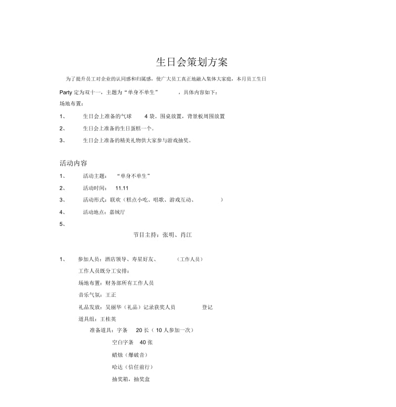 生日会策划方案20201010114007.doc_第1页