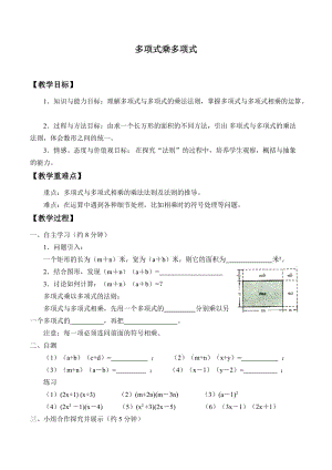 新北师大版七年级数学下册《一章 整式的乘除4 整式的乘法多项式乘以多项式》教案_5.doc