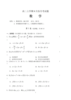 名品人教版高二上学期月考、期中、期末数学试题（六套）.doc