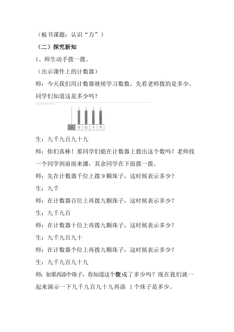 新北师大版二年级数学下册《 生活中的大数数一数（二）》公开课教案_0.docx_第3页