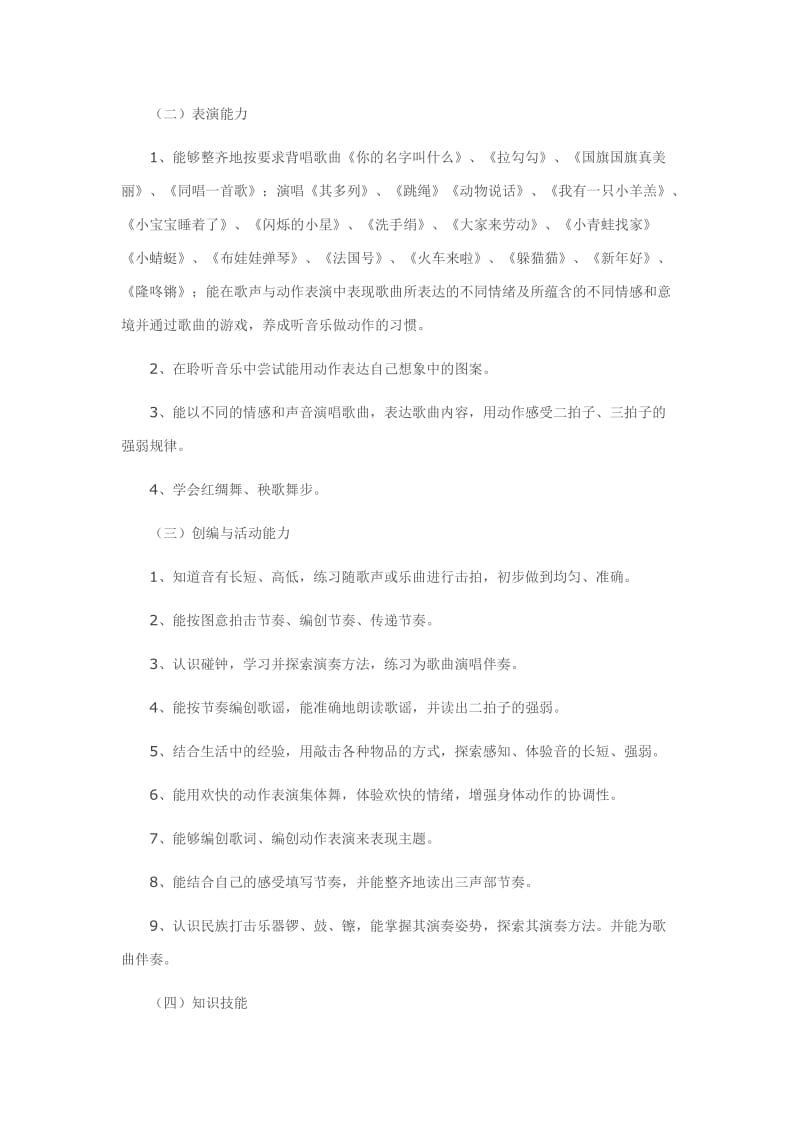 人民音乐出版社小学音乐一年级上册教学计划.doc_第2页