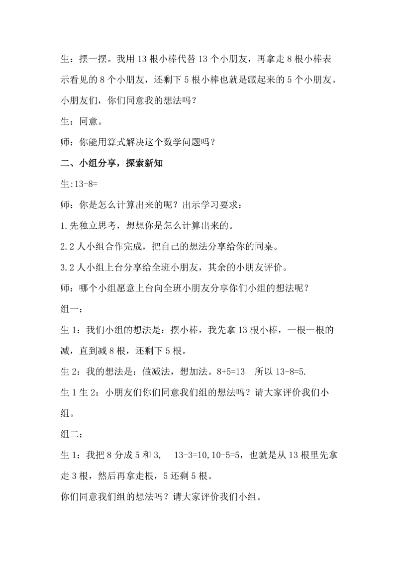 新北师大版一年级数学下册《 加与减(一)捉迷藏》公开课教案_0.docx_第2页