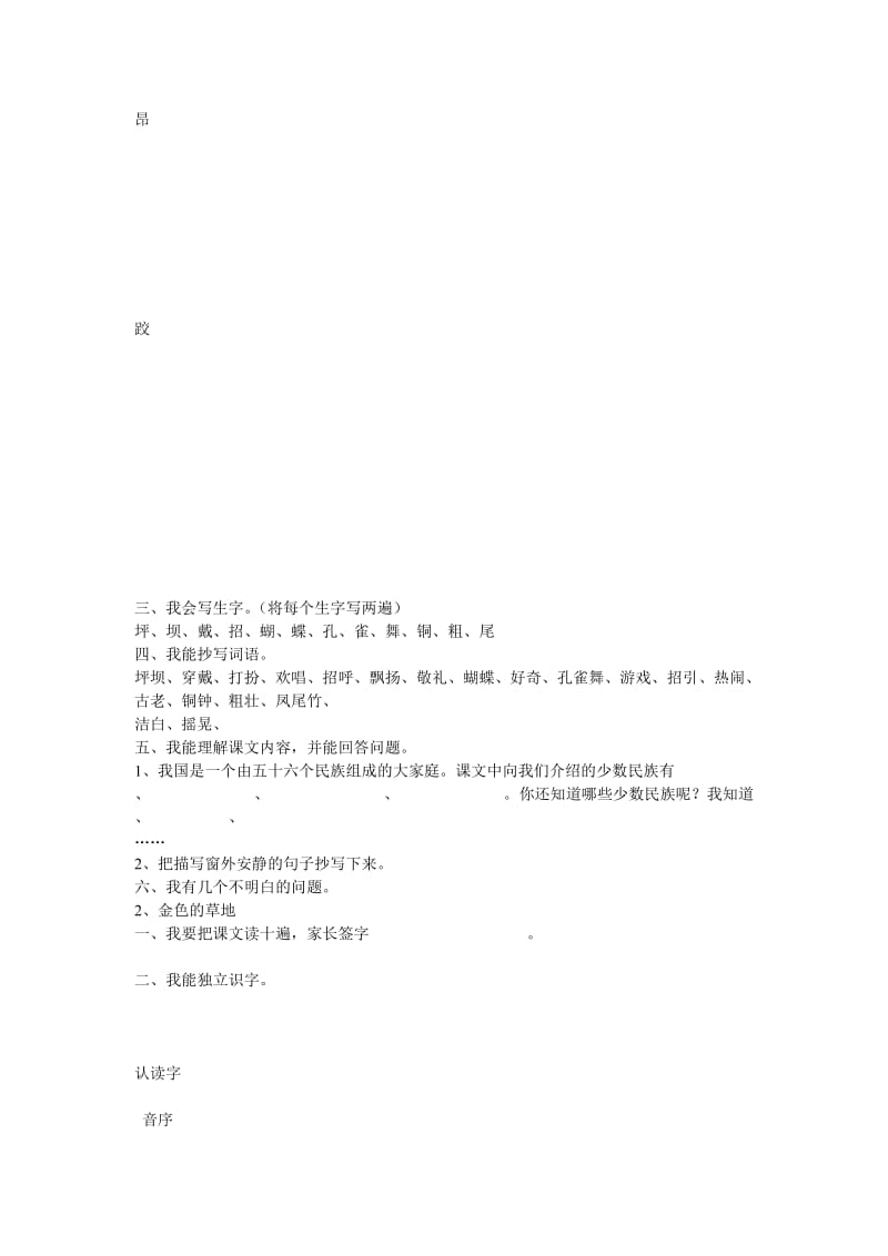 三年级语文上册预习作业[资料].doc_第3页