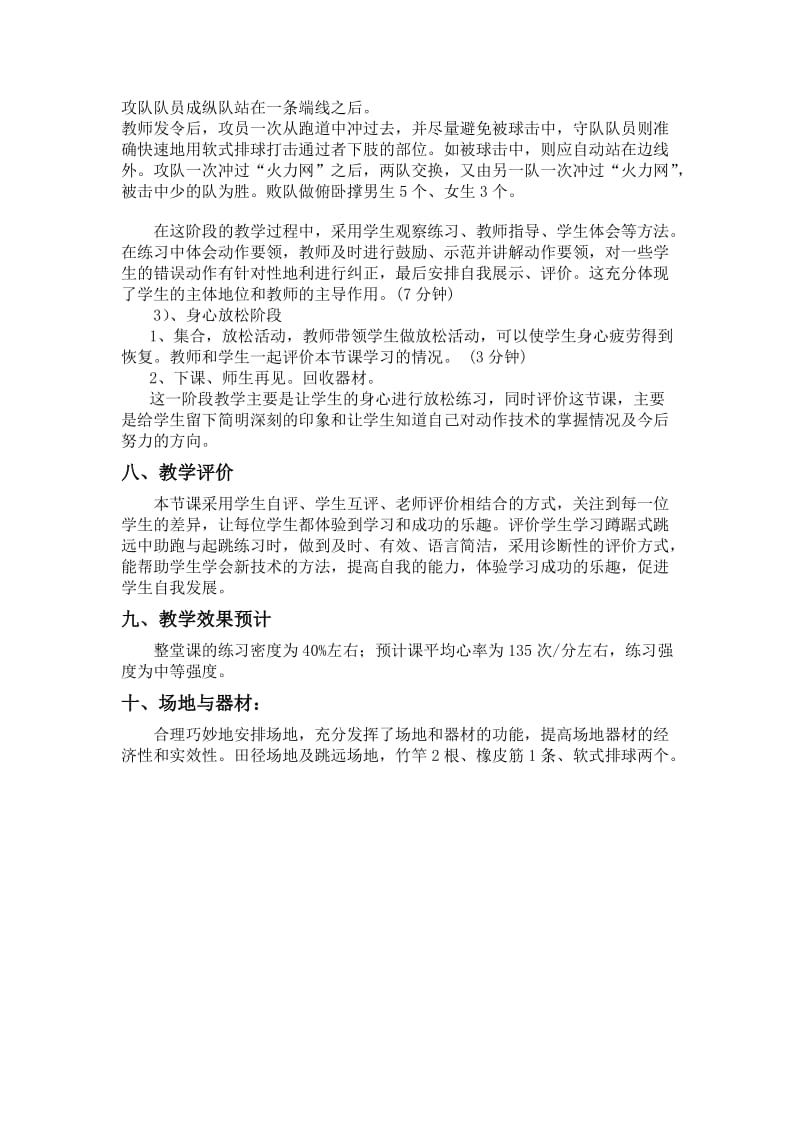 八年级蹲踞式跳远教学设计.doc_第3页