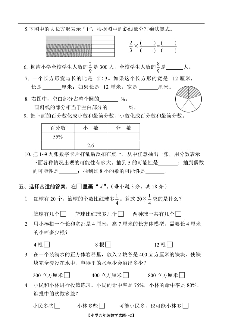 2012～2013学年度第一学期期末教学质量检测试卷小学六年级上册数学试题.doc_第2页