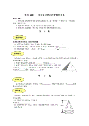 新北师大版七年级数学下册《三章 变量之间的关系回顾与思考》教案_6.doc