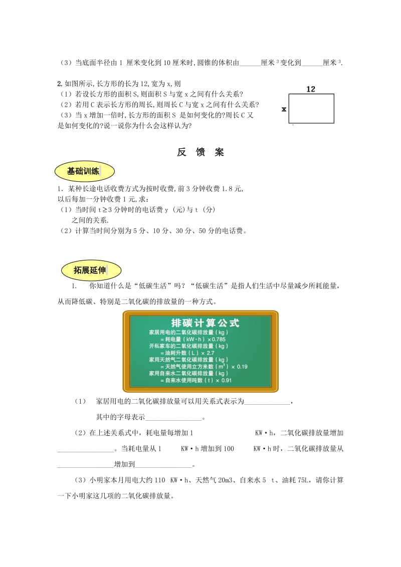 新北师大版七年级数学下册《三章 变量之间的关系回顾与思考》教案_6.doc_第2页