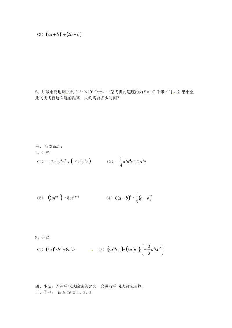 新北师大版七年级数学下册《一章 整式的乘除7 整式的除法单项式除以单项式》教案_4.doc_第2页