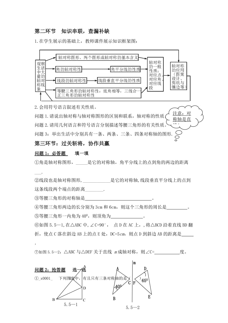 新北师大版七年级数学下册《五章 生活中的轴对称复习题》教案_2.docx_第2页