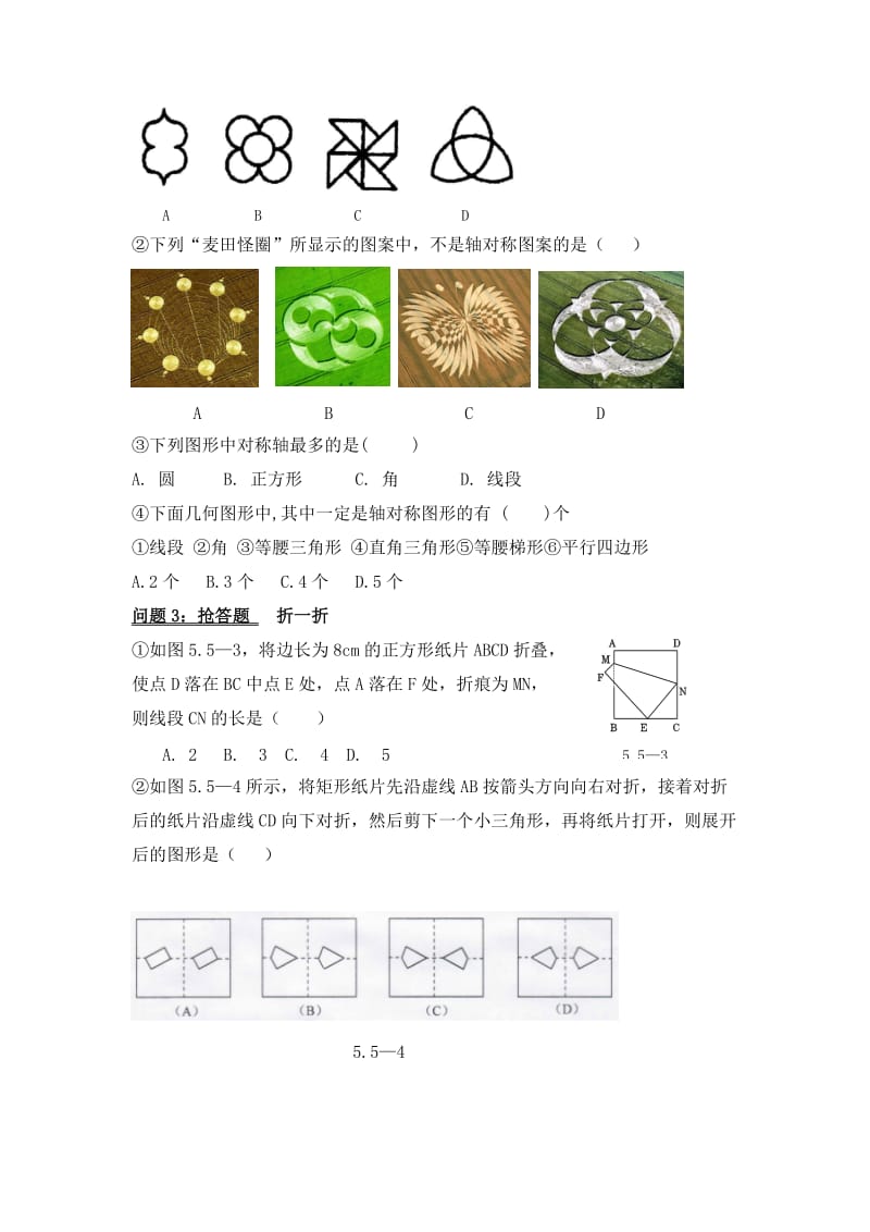 新北师大版七年级数学下册《五章 生活中的轴对称复习题》教案_2.docx_第3页