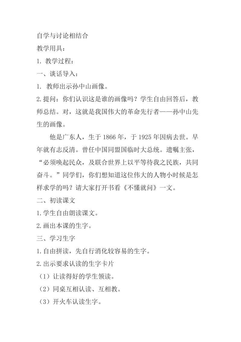 新北师大版二年级语文下册《 好习惯①不懂就问》优质课教案_8.docx_第2页