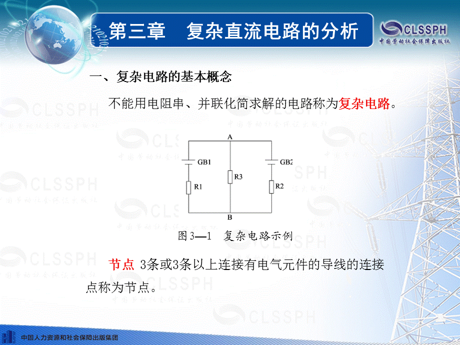 《电工基础》(劳动第五版)——第三章PPT课件.ppt_第3页