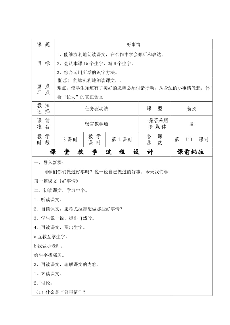 新北师大版一年级语文下册《十五单元 长大好事情》优质课教案_7.doc_第1页