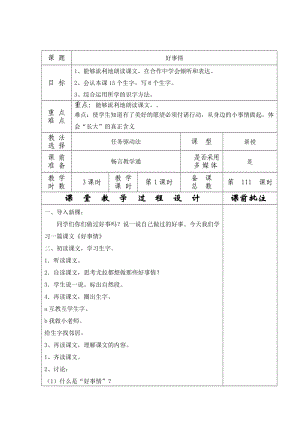 新北师大版一年级语文下册《十五单元 长大好事情》优质课教案_7.doc