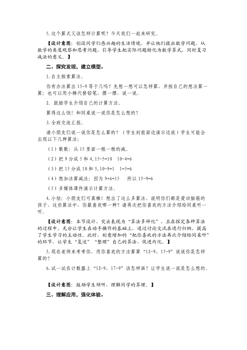 新北师大版一年级数学下册《 加与减(一)买铅笔》公开课教案_4.docx_第2页