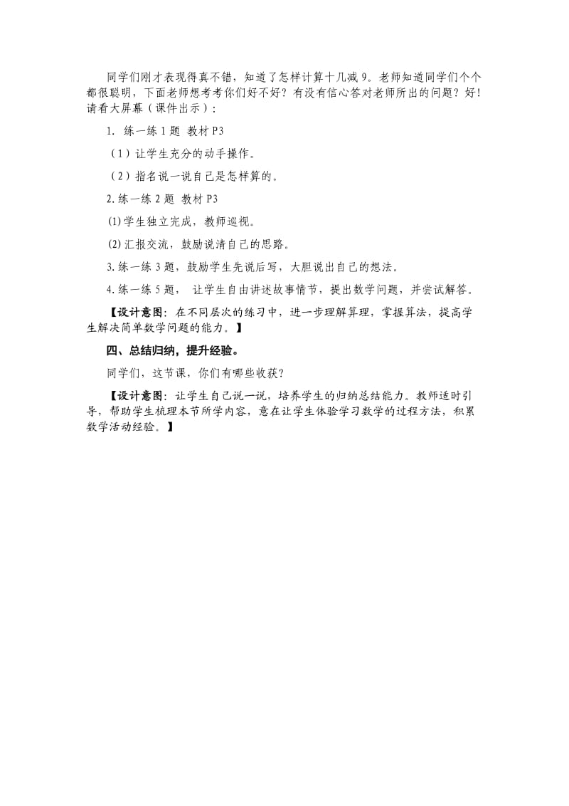 新北师大版一年级数学下册《 加与减(一)买铅笔》公开课教案_4.docx_第3页