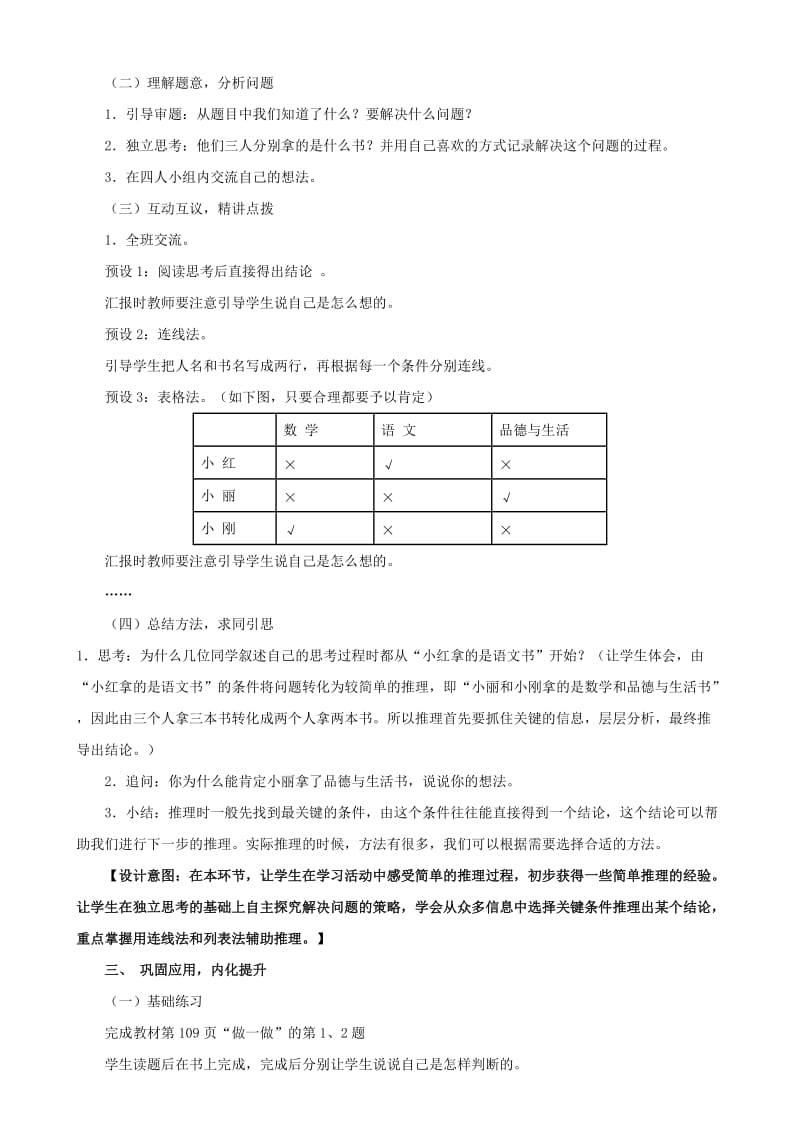 新人教版二年级下册《数学广角--推理》教学设计（共2课时）.doc_第2页