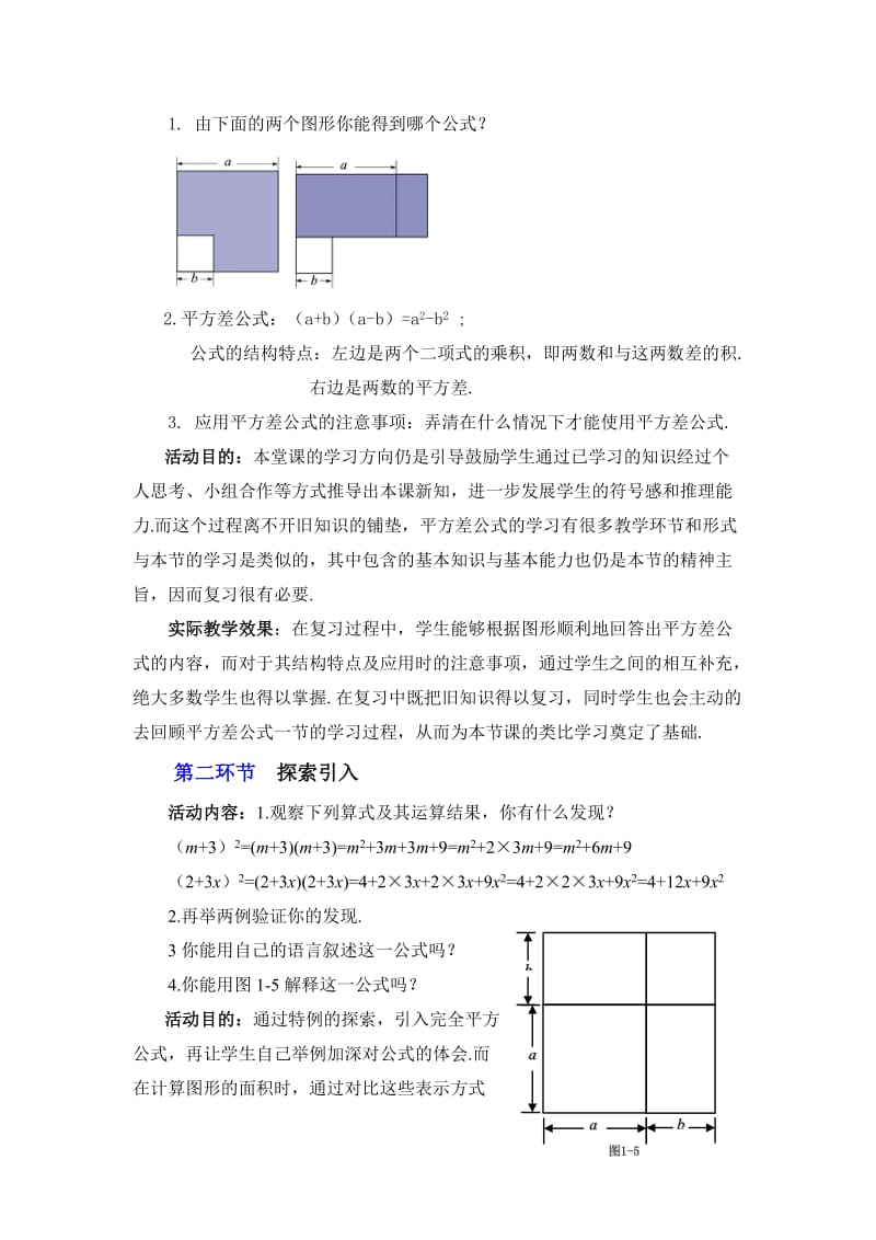 新北师大版七年级数学下册《一章 整式的乘除6 完全平方公式完全平方公式的应用》教案_4.doc_第2页