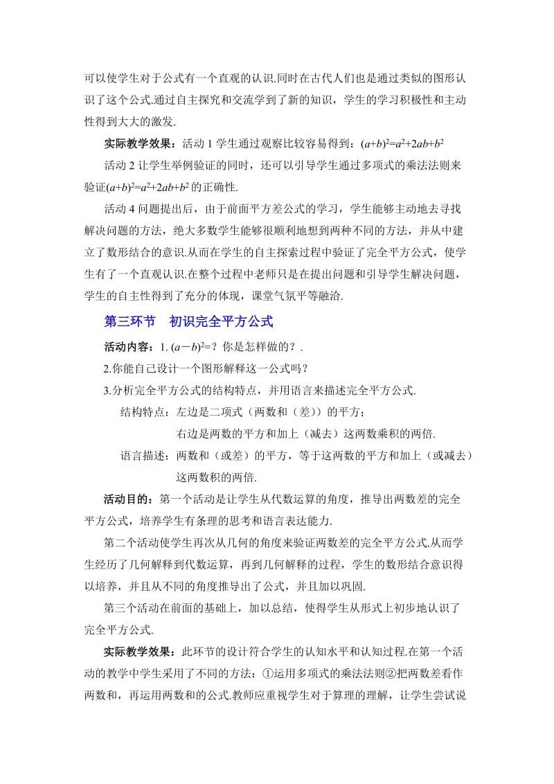 新北师大版七年级数学下册《一章 整式的乘除6 完全平方公式完全平方公式的应用》教案_4.doc_第3页