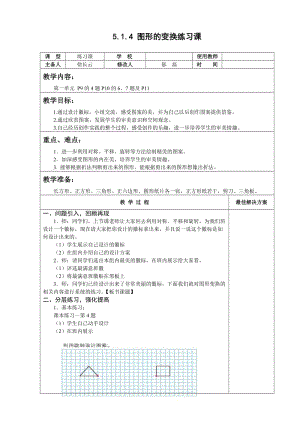 五年级数学下图形的变换练习课教案 教学设计.doc