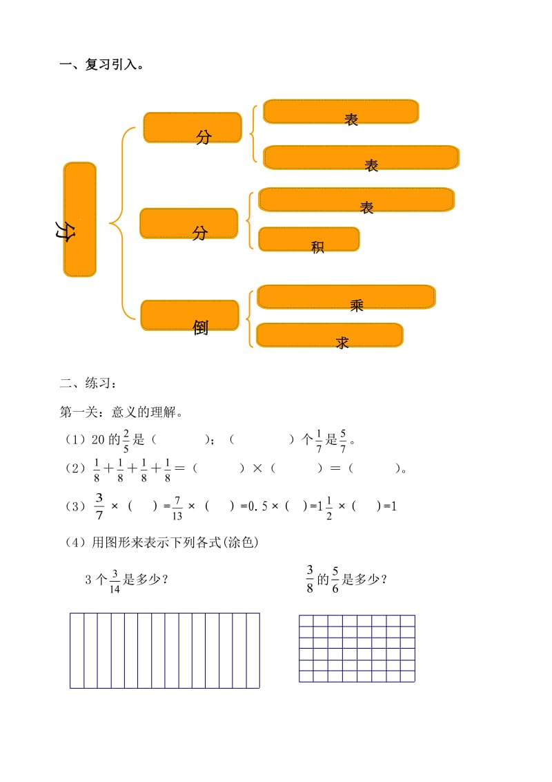 新北师大版五年级数学下册《 分数乘法练习三》公开课教案_0.docx_第2页