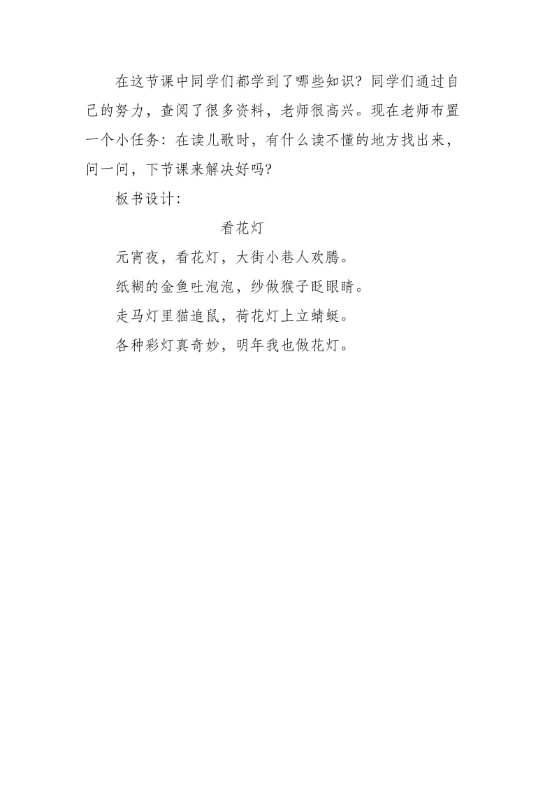 新北师大版一年级语文下册《一单元 元宵节看花灯》优质课教案_2.docx_第3页