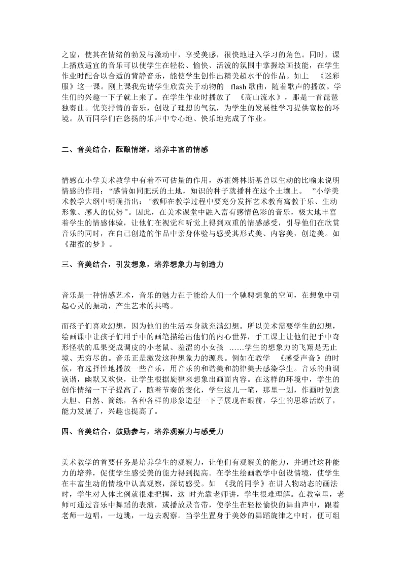 [优质文档]浅谈音乐在小学美术教学中的运用.doc_第2页