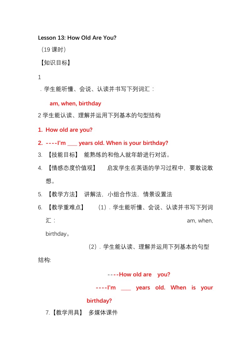 新冀教版四年级英语下册《Unit 3 All about MeLesson 13 How Old Are You.》教案_8.docx_第1页