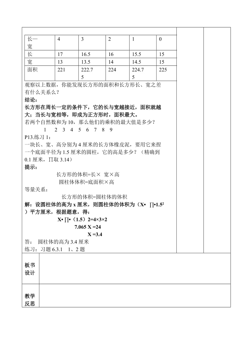 新华东师大版七年级数学下册《6章 一元一次方程6.3 实践与探索几何类应用问题》教案_12.docx_第2页