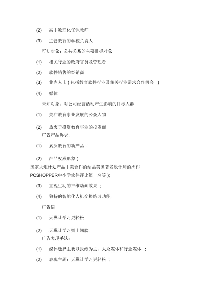 网络营销方案案例.doc_第3页