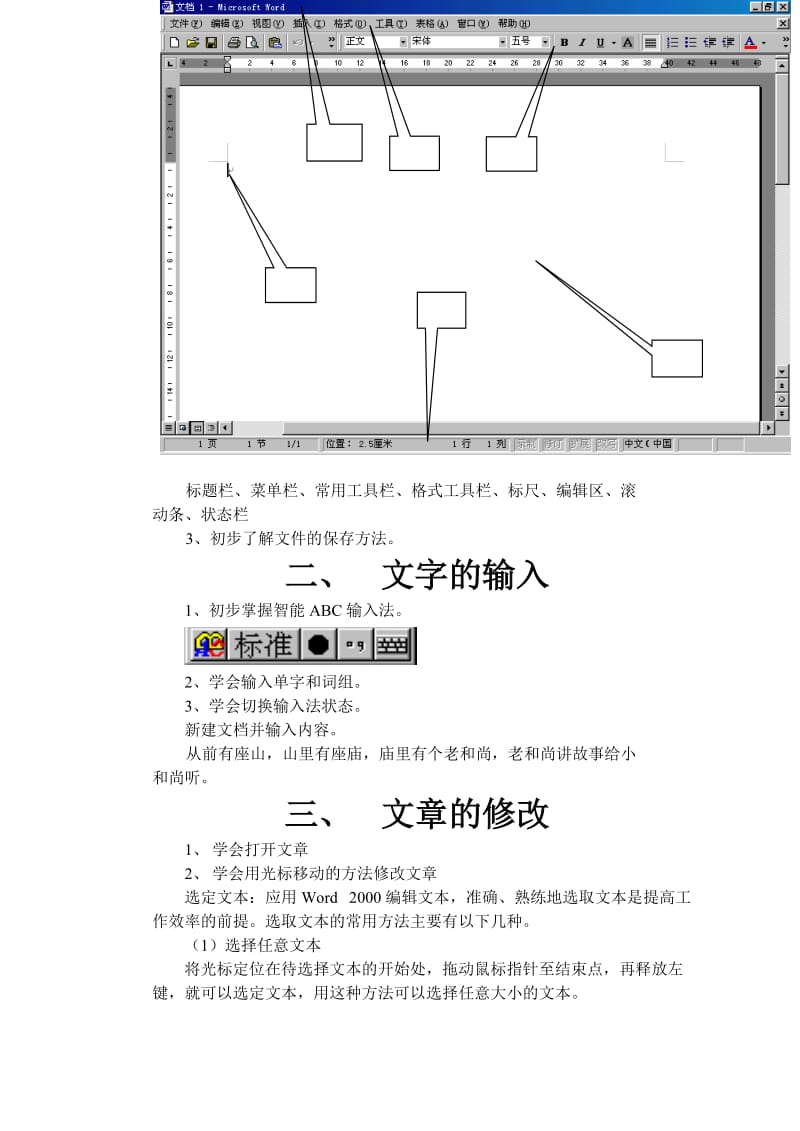 Word基础知识.doc_第2页