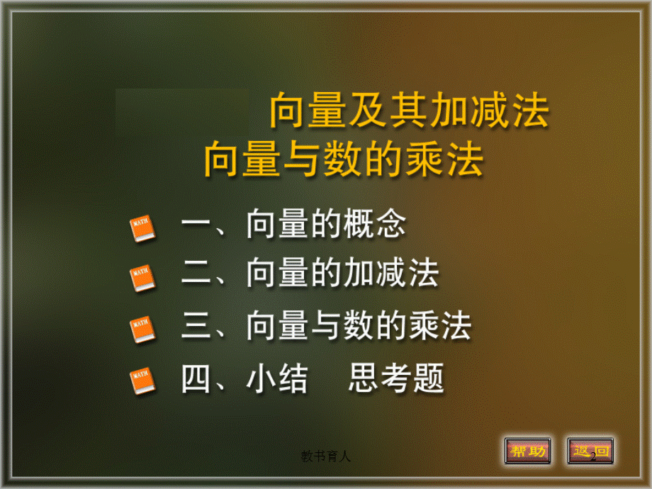 大学高数 向量及其线性运算[基本功课].ppt_第2页