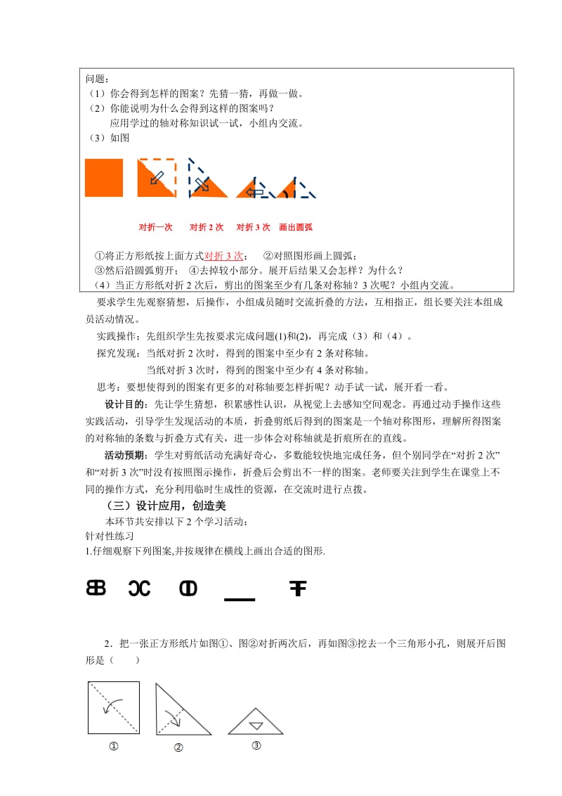 新北师大版七年级数学下册《五章 生活中的轴对称4 利用轴对称进行设计》教案_2.doc_第3页