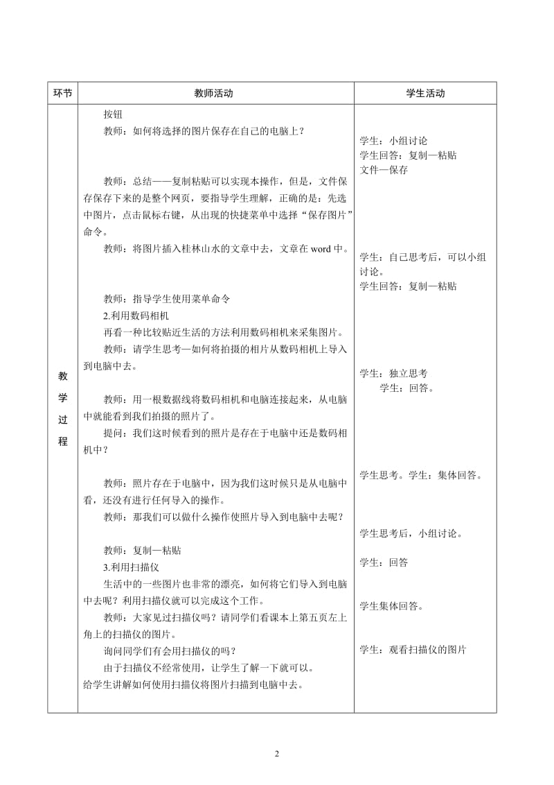 信息技术 图片的采集与处理 教学设计 教案 说课稿 教学反思.doc_第2页