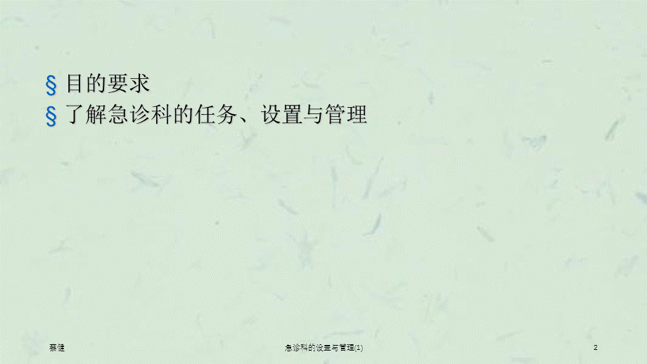 急诊科的设置与管理(1)课件.ppt_第2页