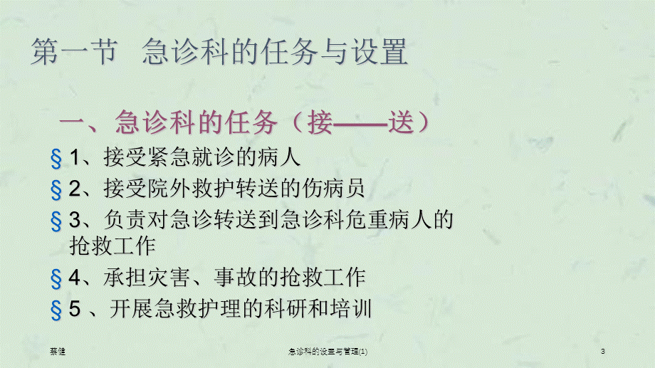 急诊科的设置与管理(1)课件.ppt_第3页