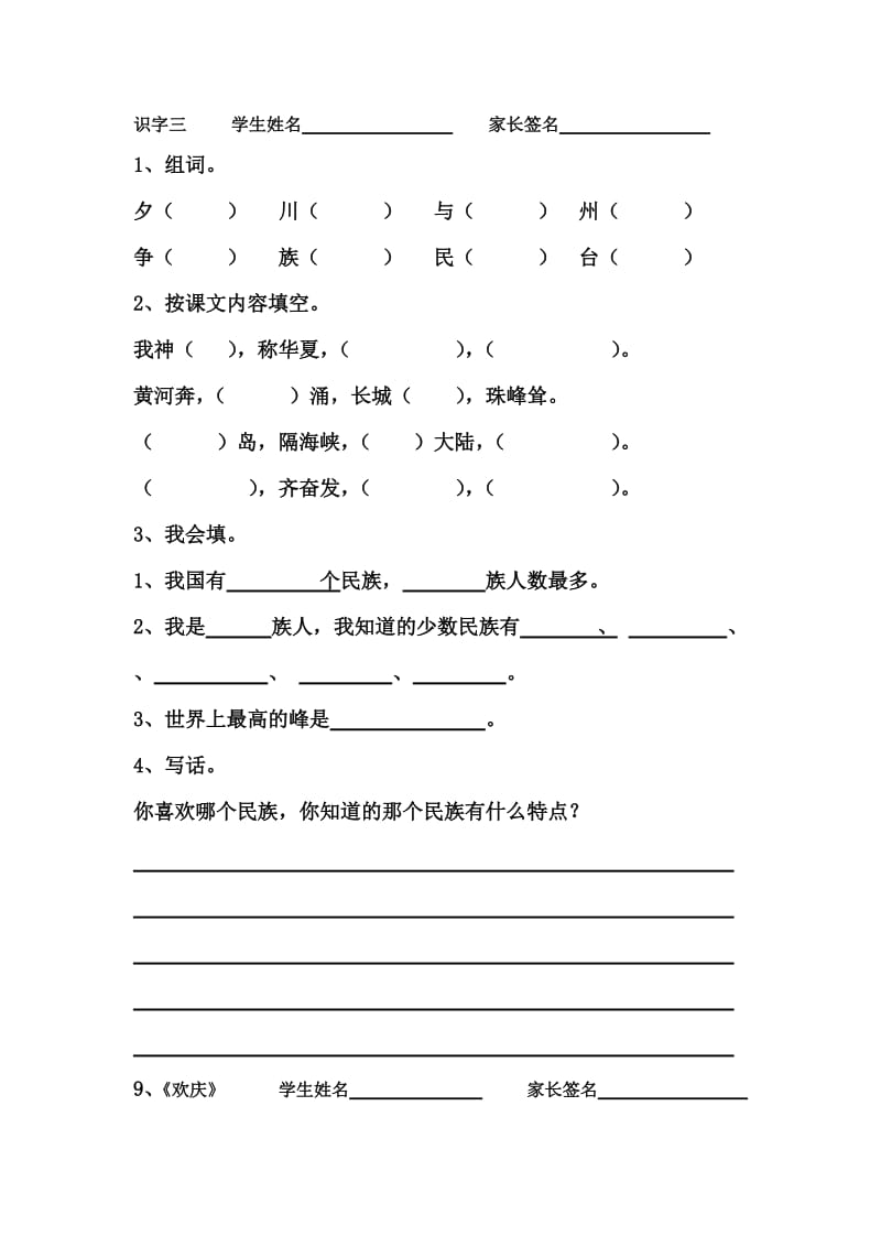 二年级语文上册第三、四单元作业设计（识字3、4和9--17课）.doc_第1页